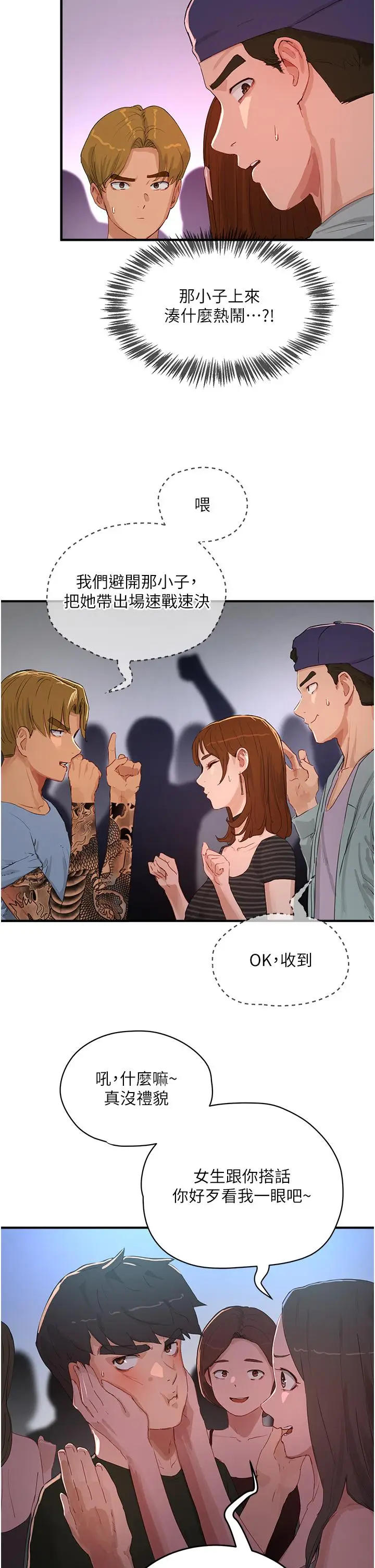 漫画《夏日深处》第68话第2张图