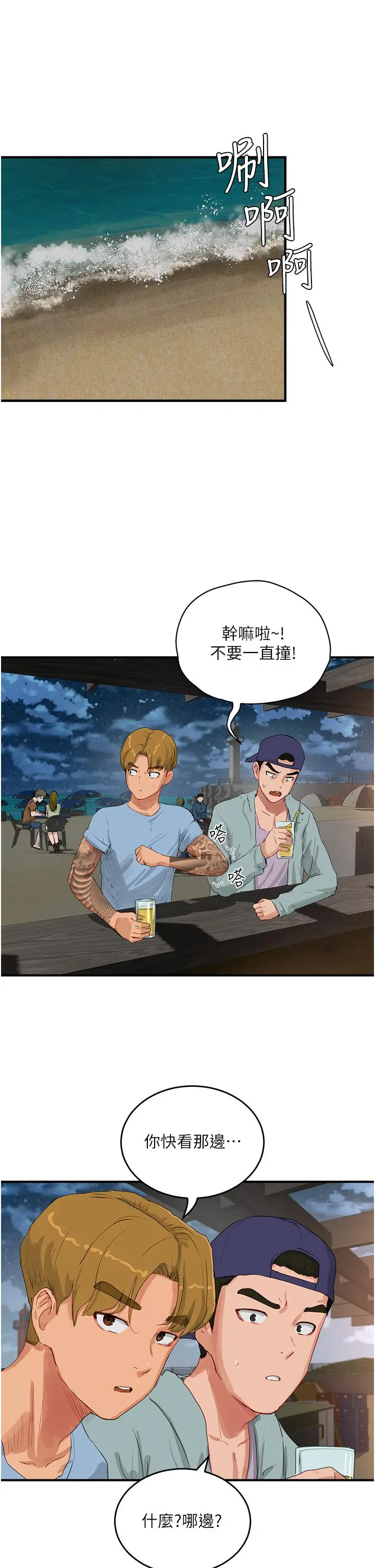 漫画《夏日深处》第68话第29张图