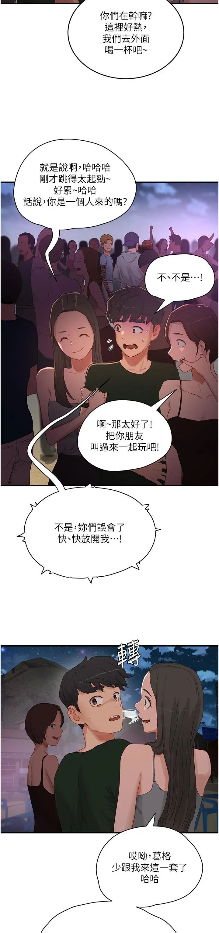 漫画《夏日深处》第68话第3张图