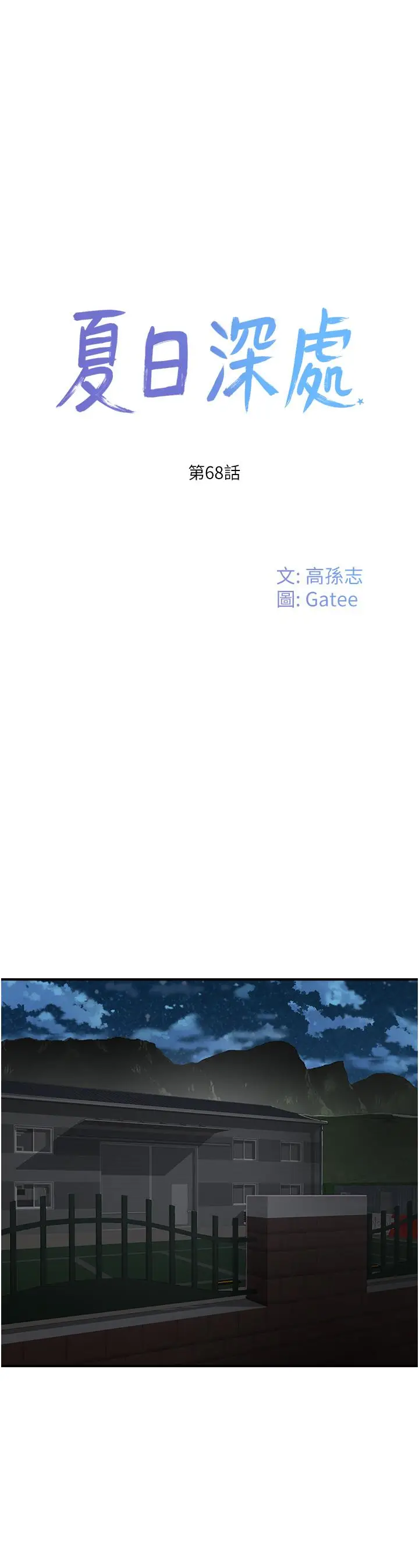 漫画《夏日深处》第68话第8张图