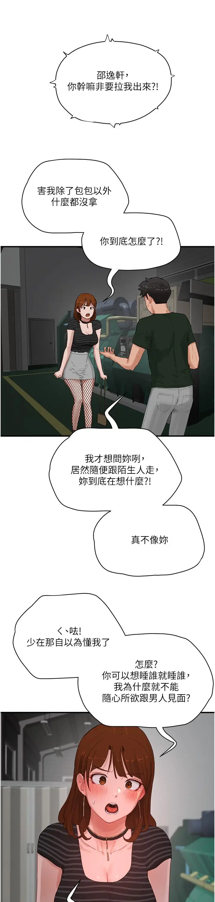 漫画《夏日深处》第68话第9张图