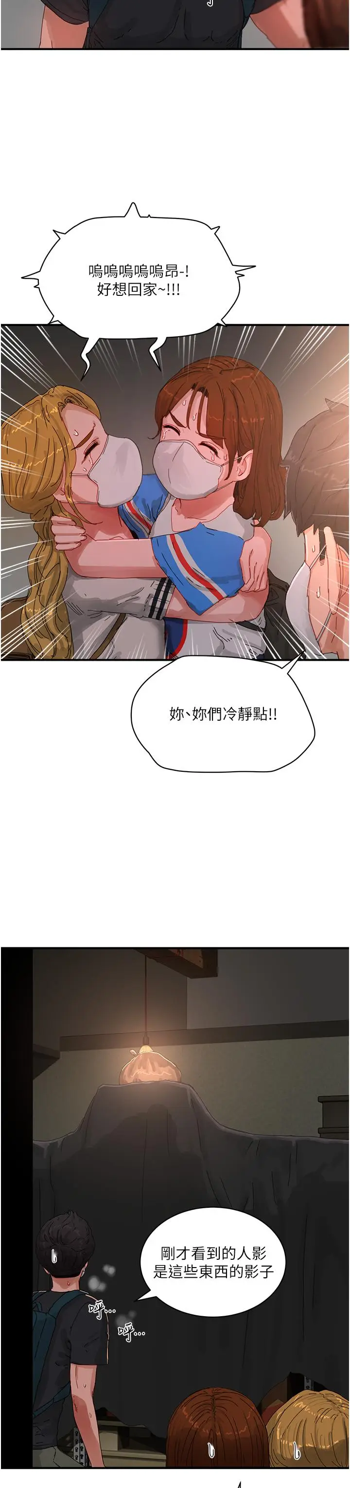 漫画《夏日深处》第77话第11张图