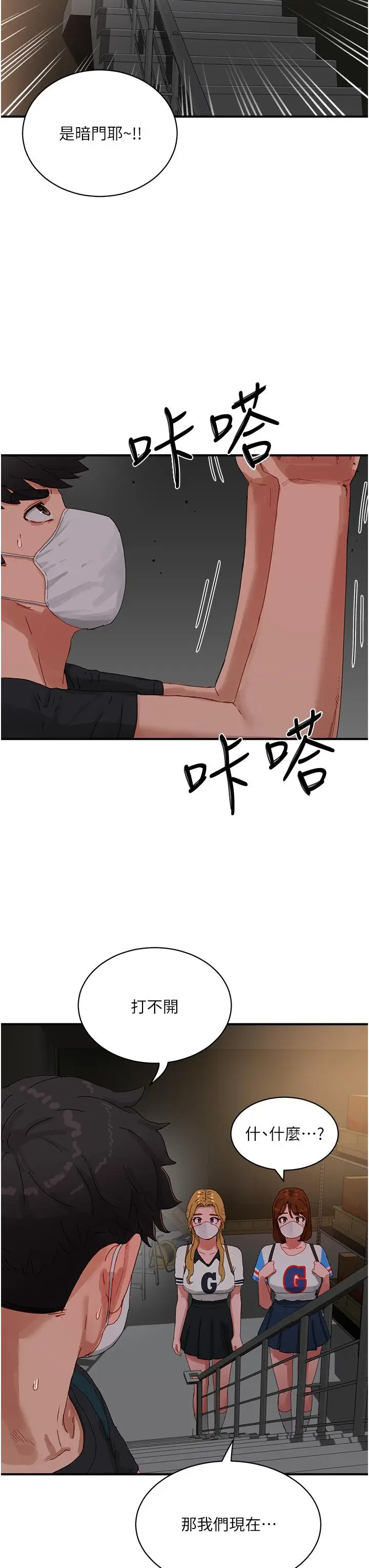 漫画《夏日深处》第77话第15张图