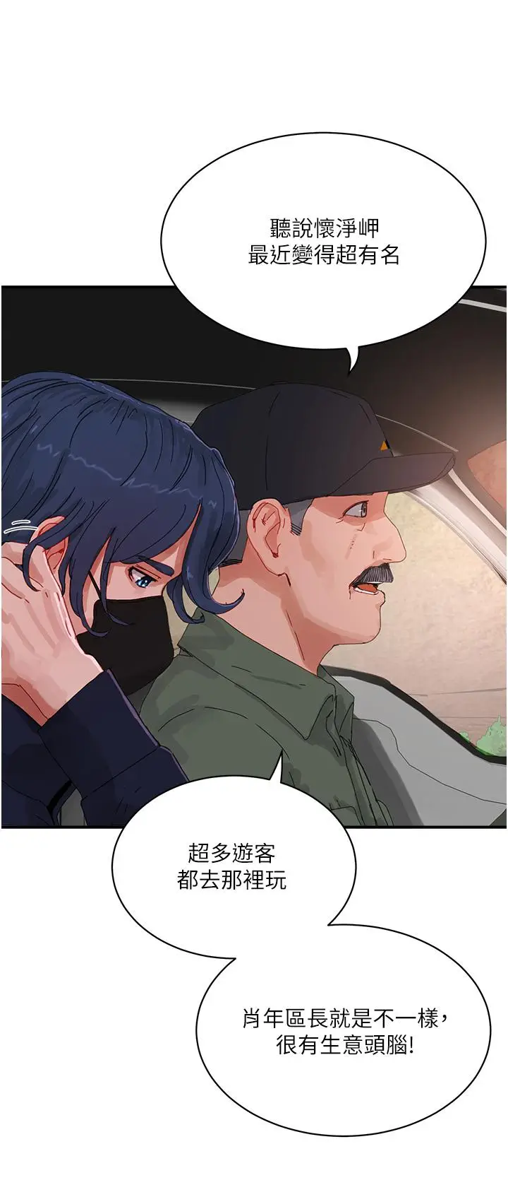 漫画《夏日深处》第77话第20张图