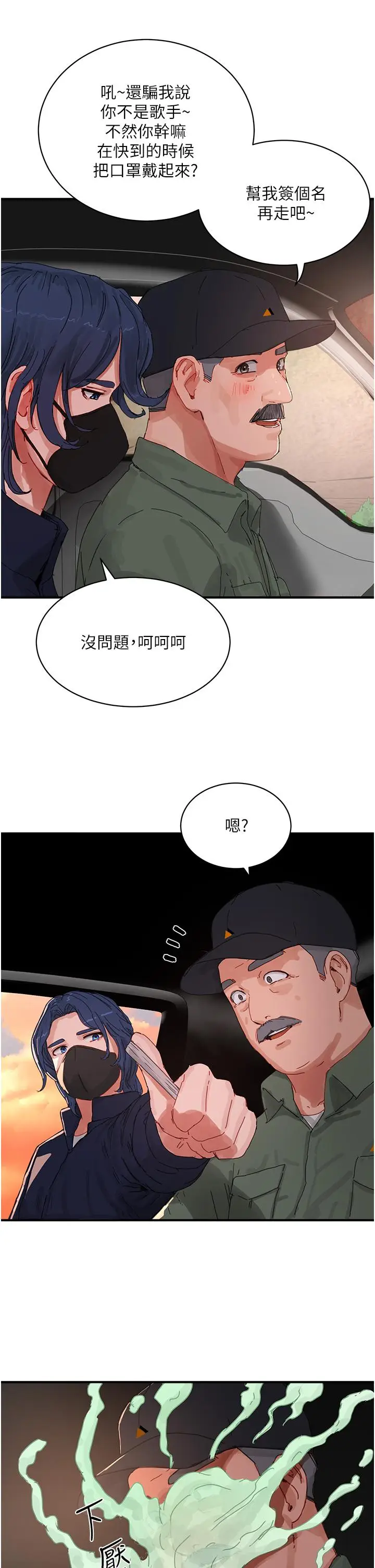 漫画《夏日深处》第77话第21张图