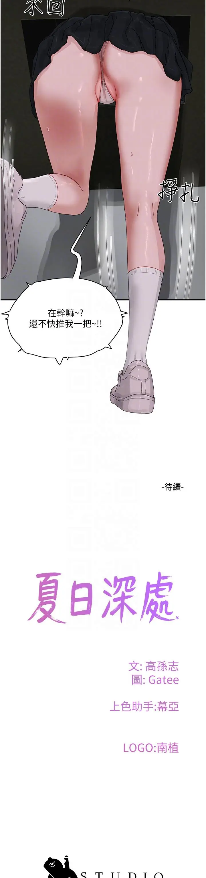 漫画《夏日深处》第77话第32张图