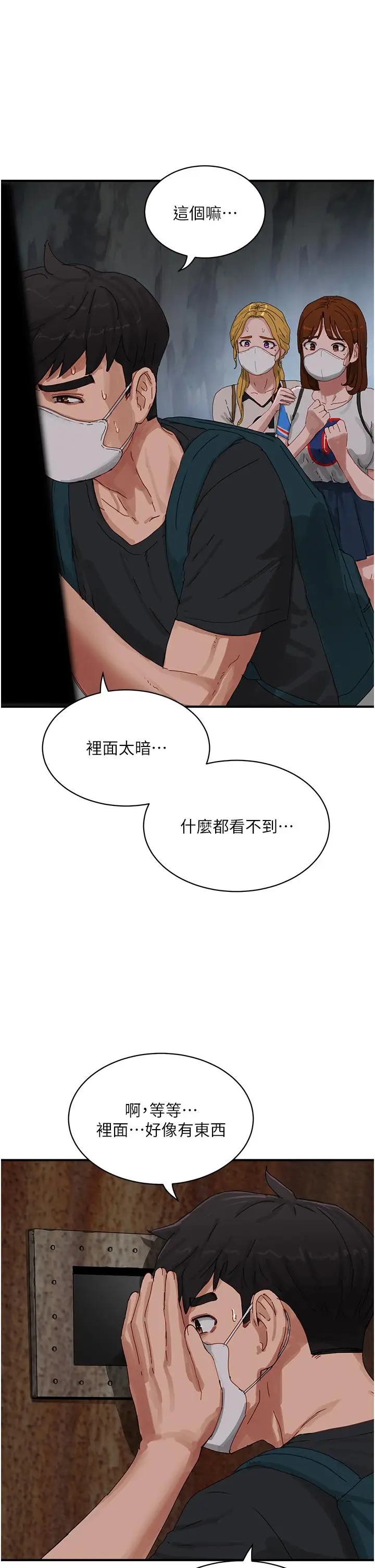 漫画《夏日深处》第77话第5张图