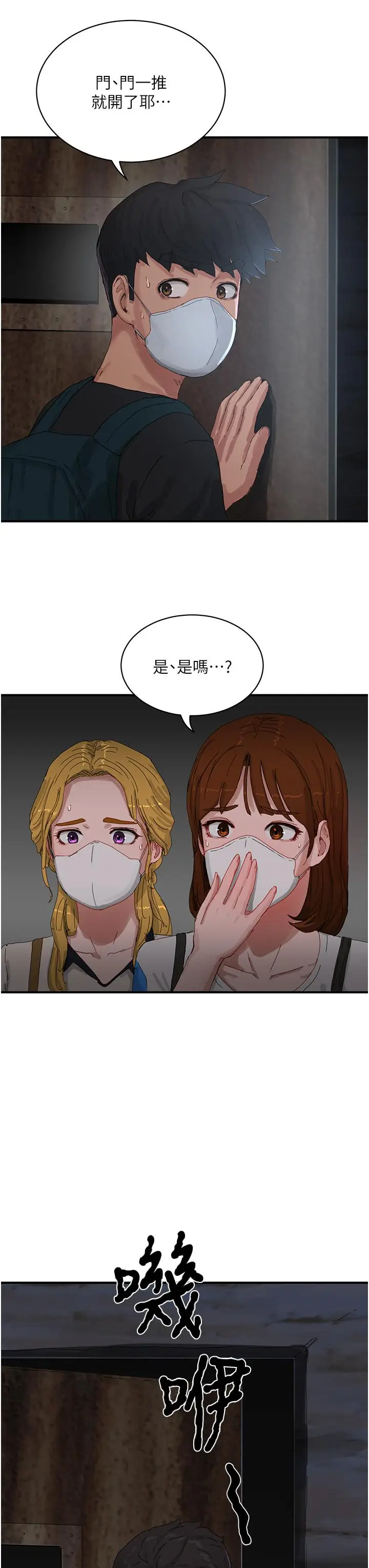 漫画《夏日深处》第77话第7张图