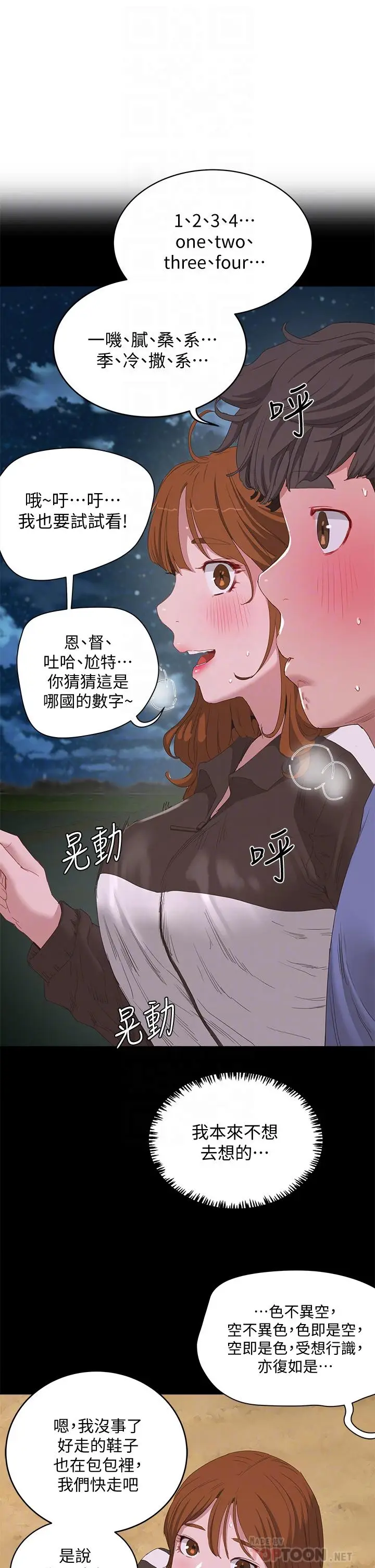 漫画《夏日深处》第21话第10张图