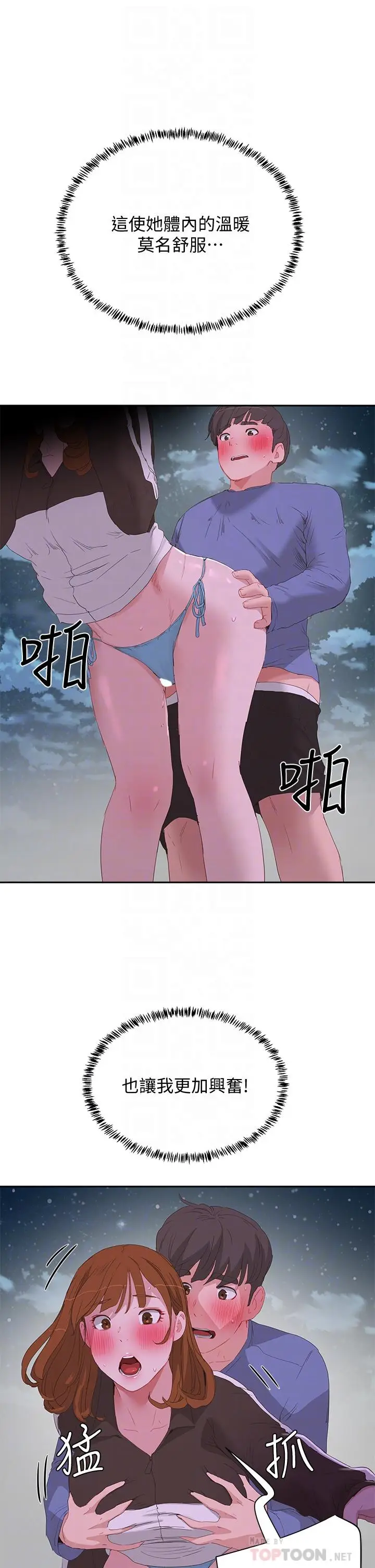 漫画《夏日深处》第21话第14张图