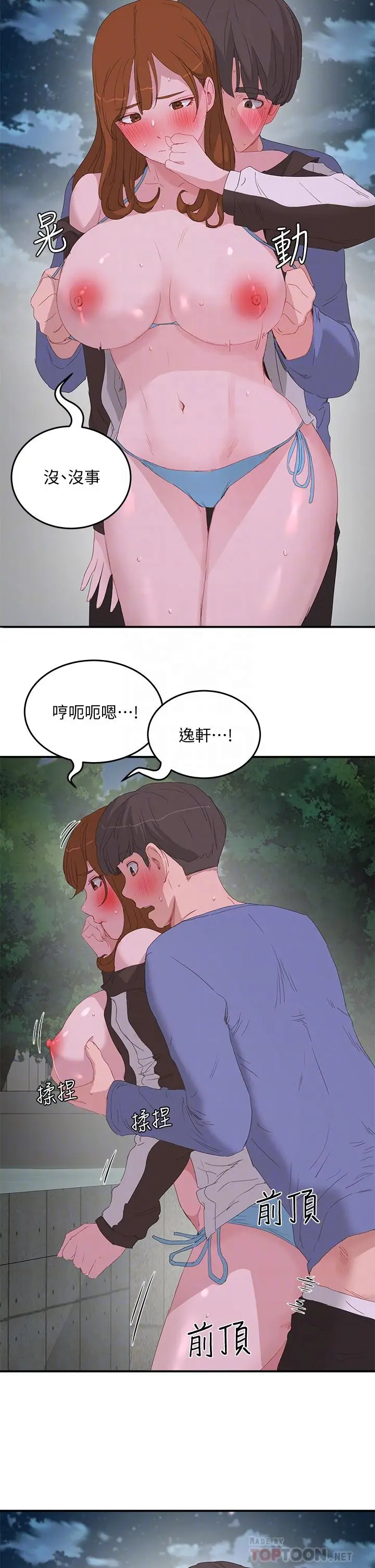 漫画《夏日深处》第21话第18张图