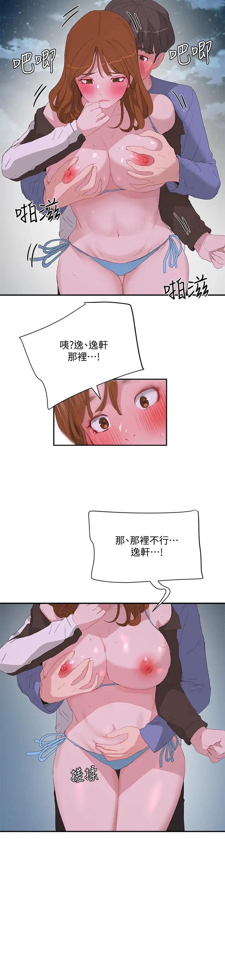 漫画《夏日深处》第21话第19张图