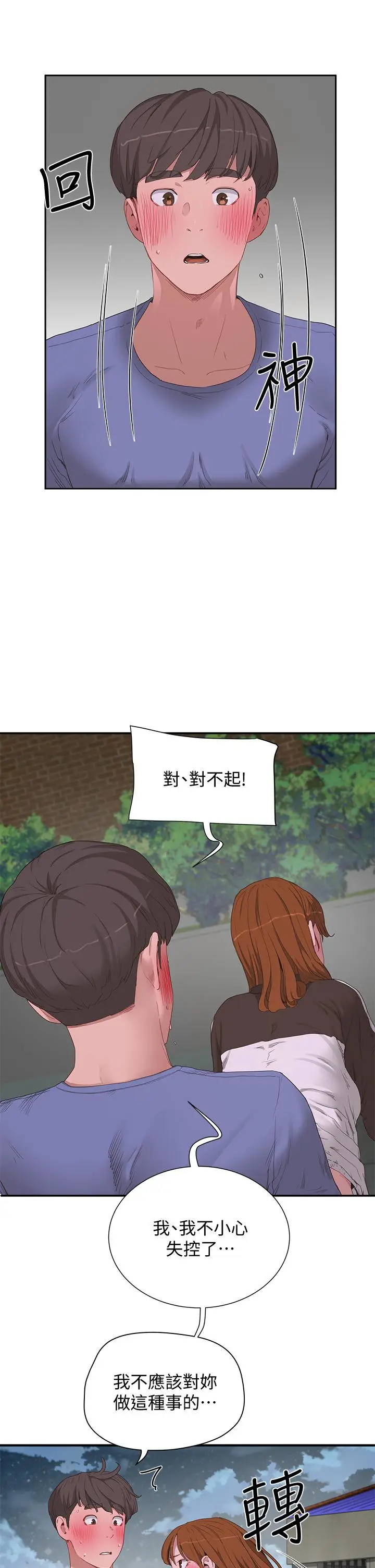 漫画《夏日深处》第21话第2张图