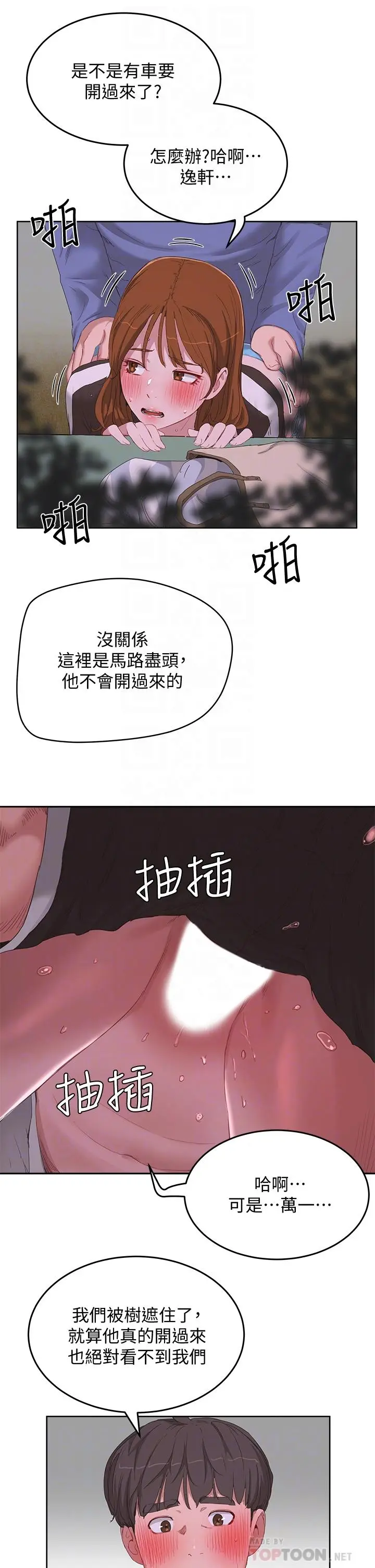 漫画《夏日深处》第21话第8张图