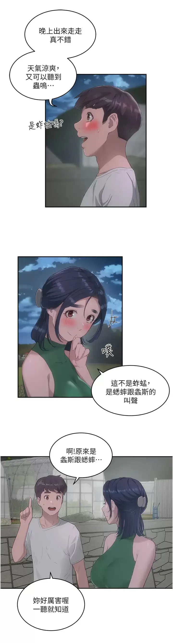 漫画《夏日深处》第33话第17张图