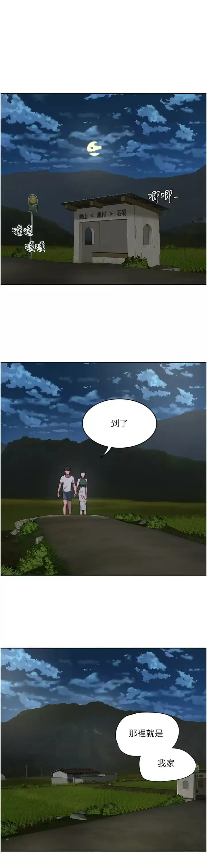 漫画《夏日深处》第33话第21张图