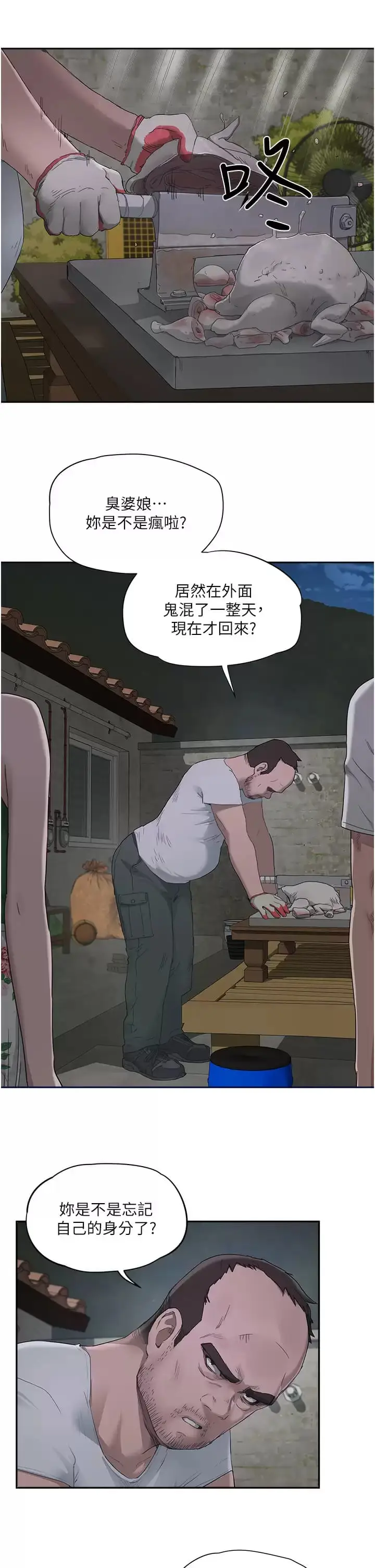 漫画《夏日深处》第33话第24张图