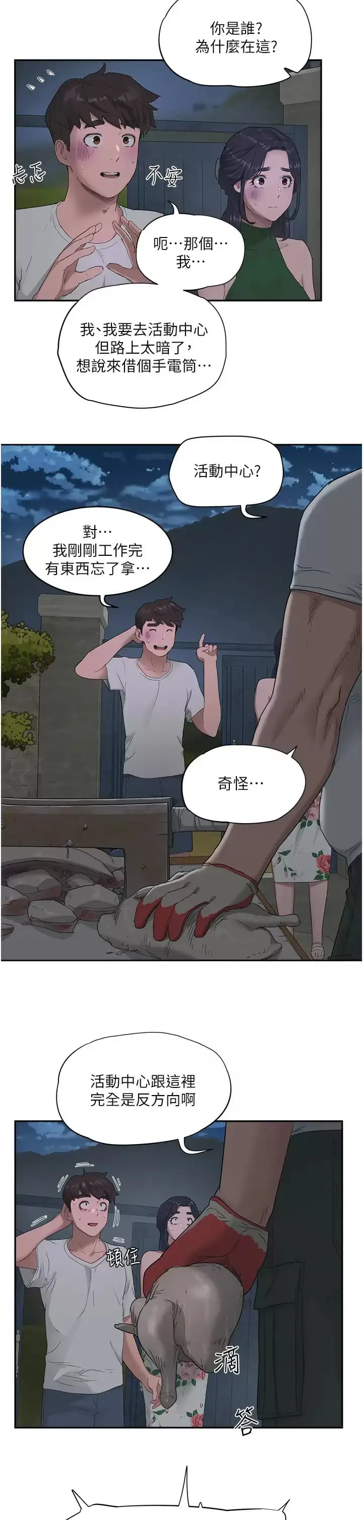漫画《夏日深处》第33话第25张图
