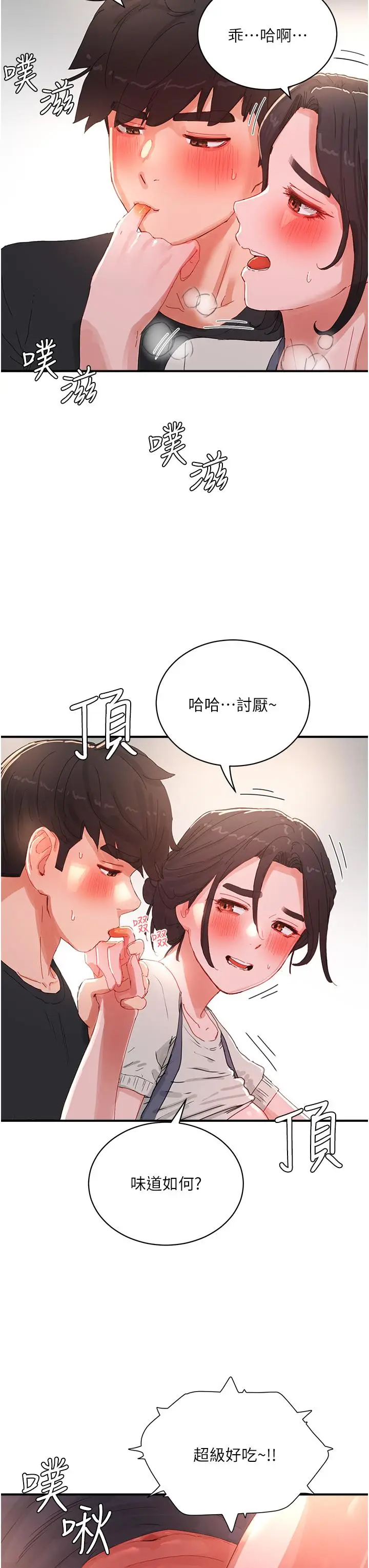 漫画《夏日深处》第76话第11张图