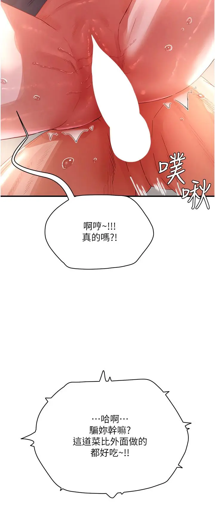 漫画《夏日深处》第76话第12张图