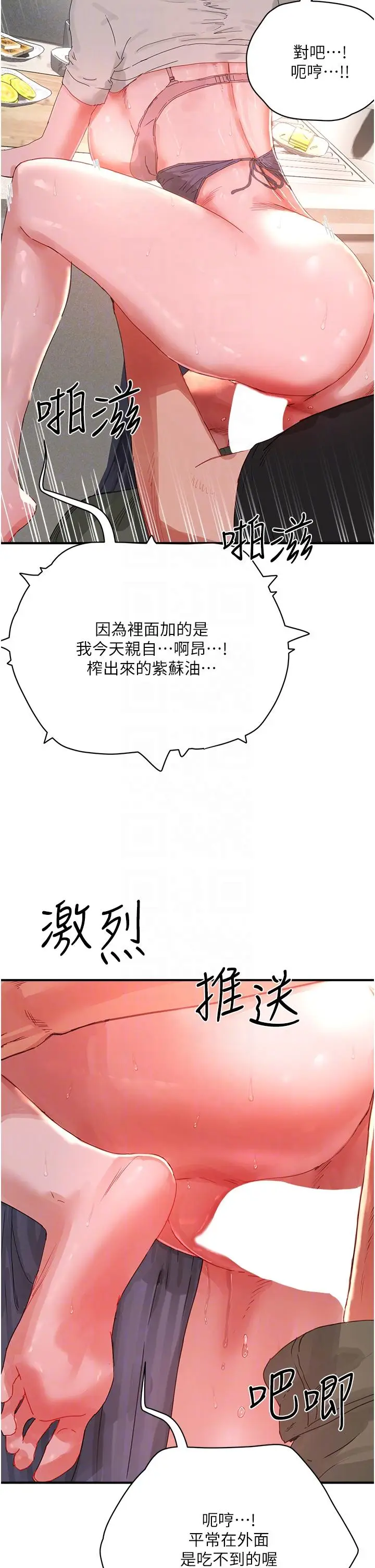 漫画《夏日深处》第76话第14张图
