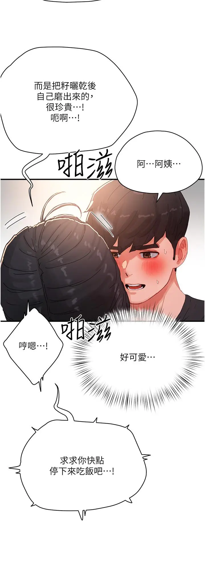 漫画《夏日深处》第76话第16张图