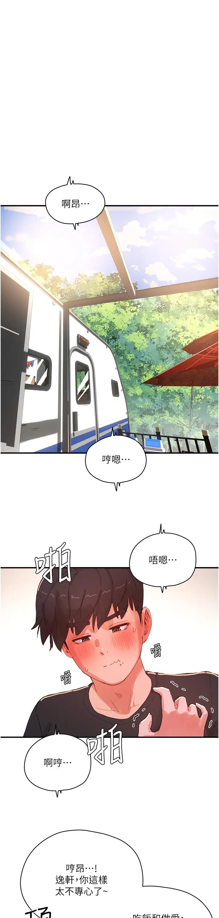 漫画《夏日深处》第76话第17张图