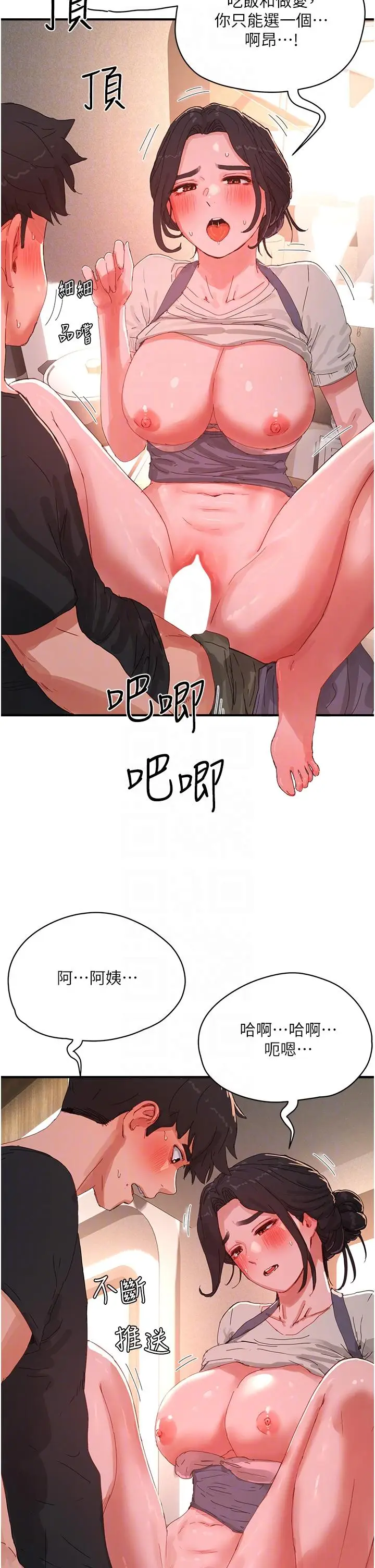 漫画《夏日深处》第76话第18张图