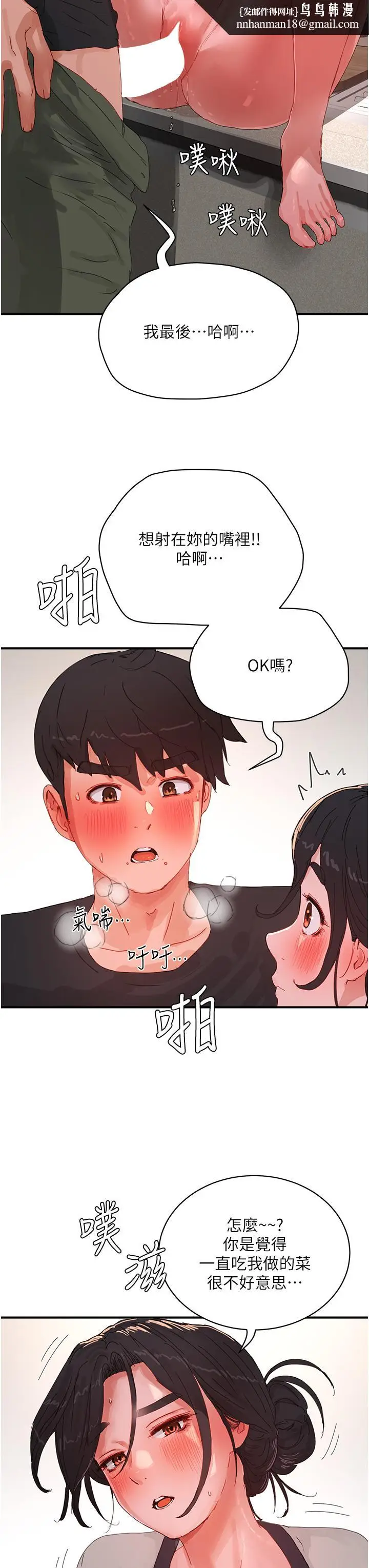 漫画《夏日深处》第76话第19张图