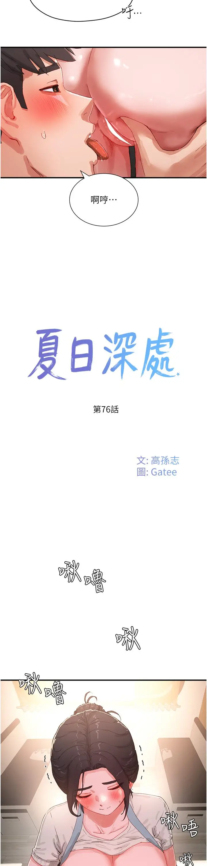 漫画《夏日深处》第76话第2张图