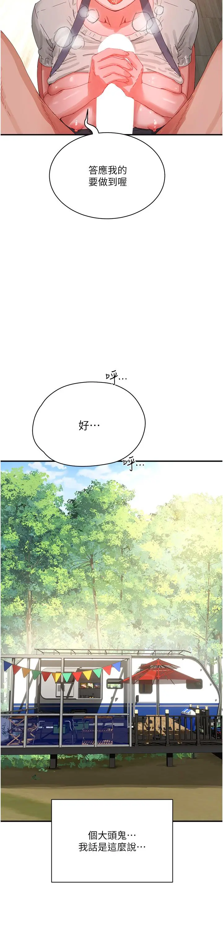 漫画《夏日深处》第76话第27张图