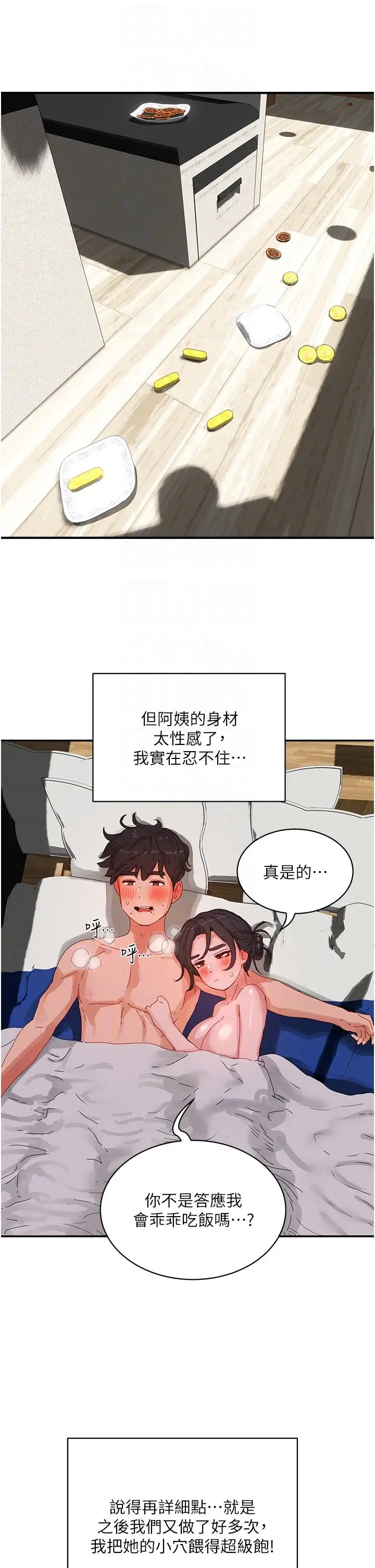 漫画《夏日深处》第76话第28张图