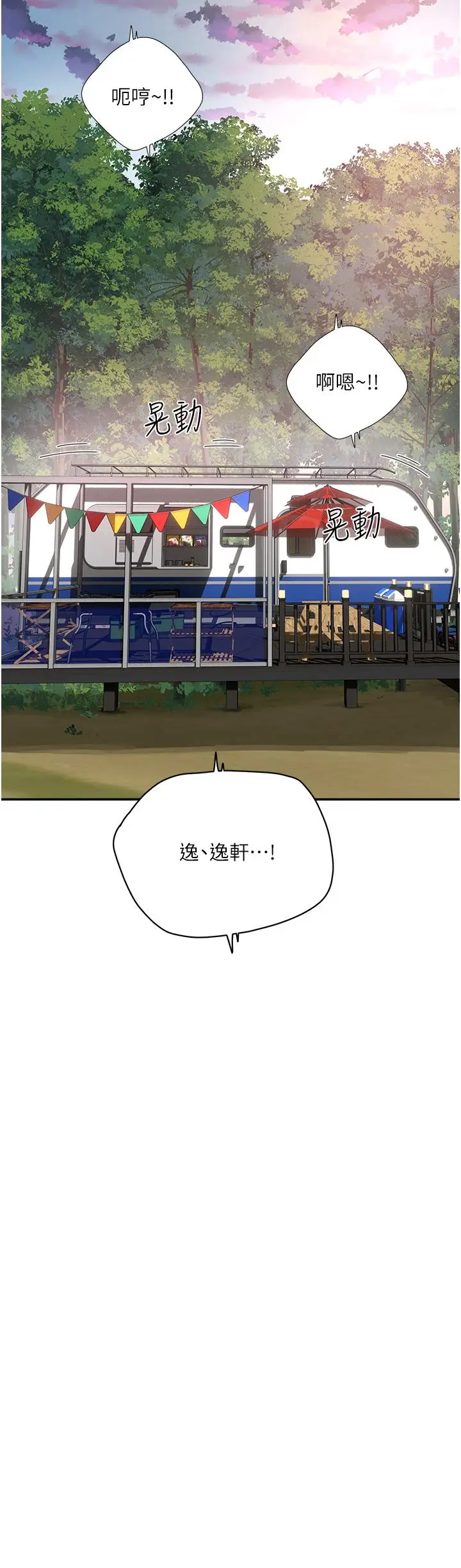 漫画《夏日深处》第76话第31张图