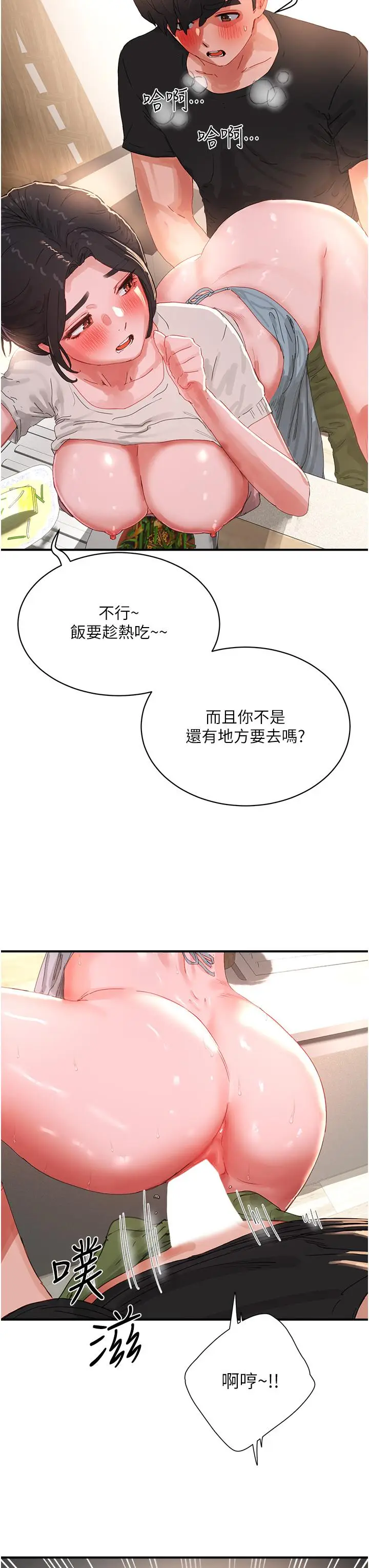 漫画《夏日深处》第76话第7张图