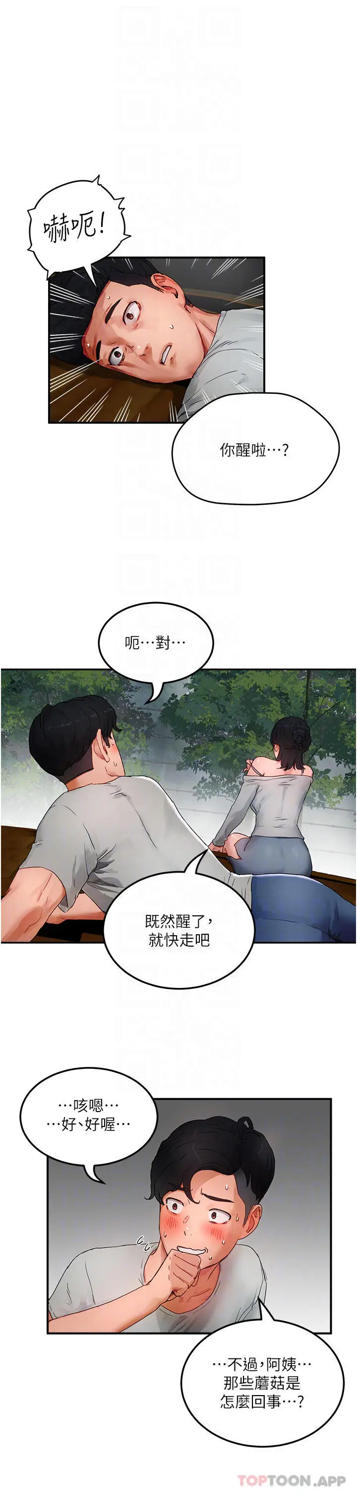 漫画《夏日深处》第48话第10张图