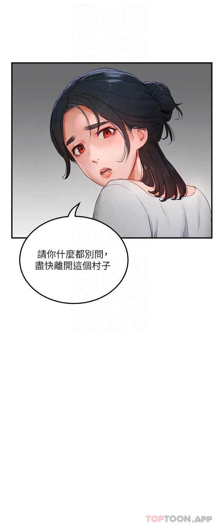 漫画《夏日深处》第48话第12张图