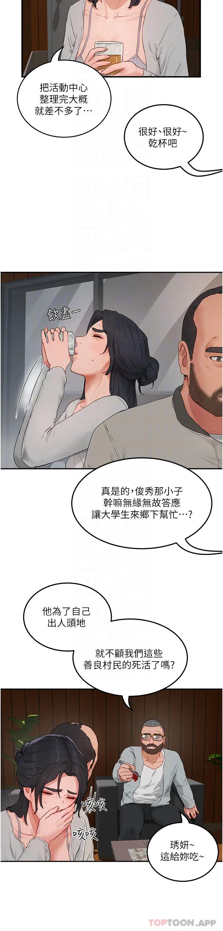 漫画《夏日深处》第48话第16张图