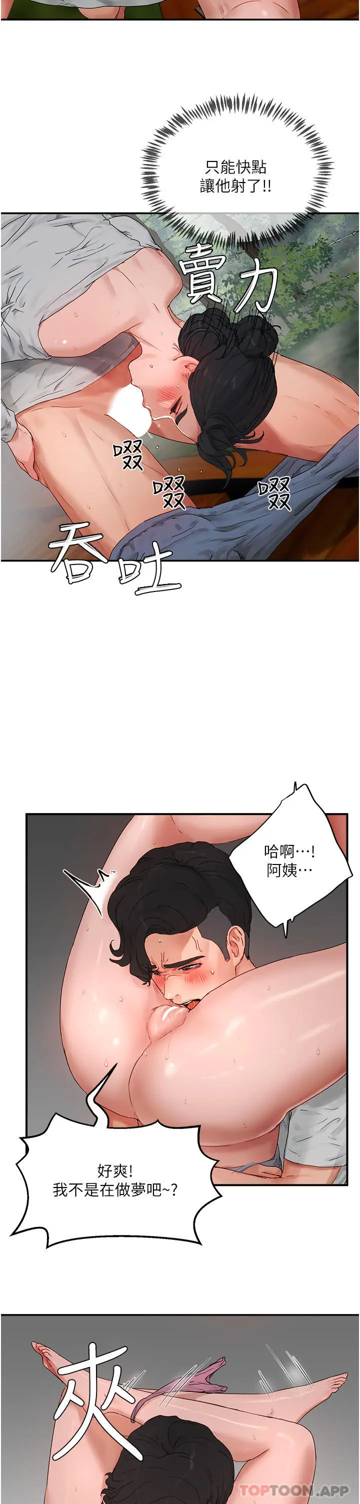 漫画《夏日深处》第48话第2张图