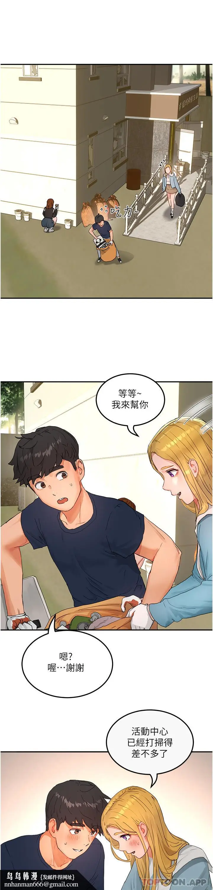 漫画《夏日深处》第48话第20张图