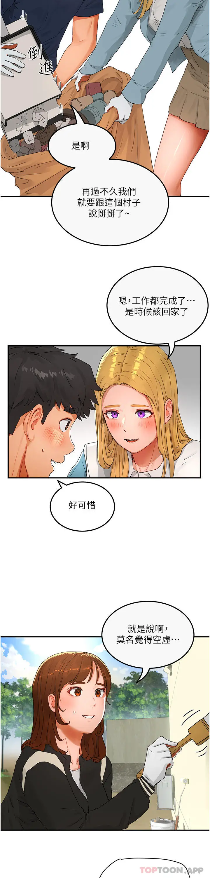 漫画《夏日深处》第48话第21张图