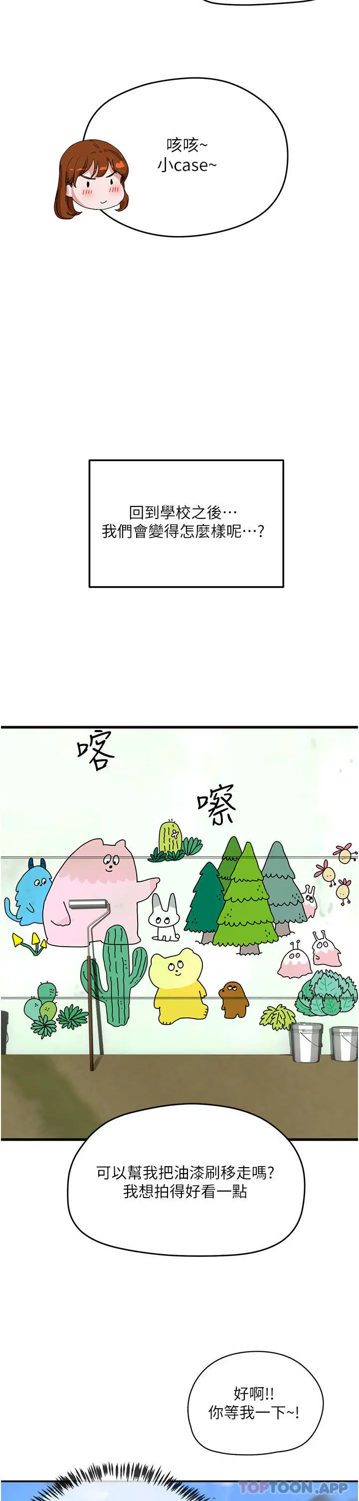 漫画《夏日深处》第48话第28张图