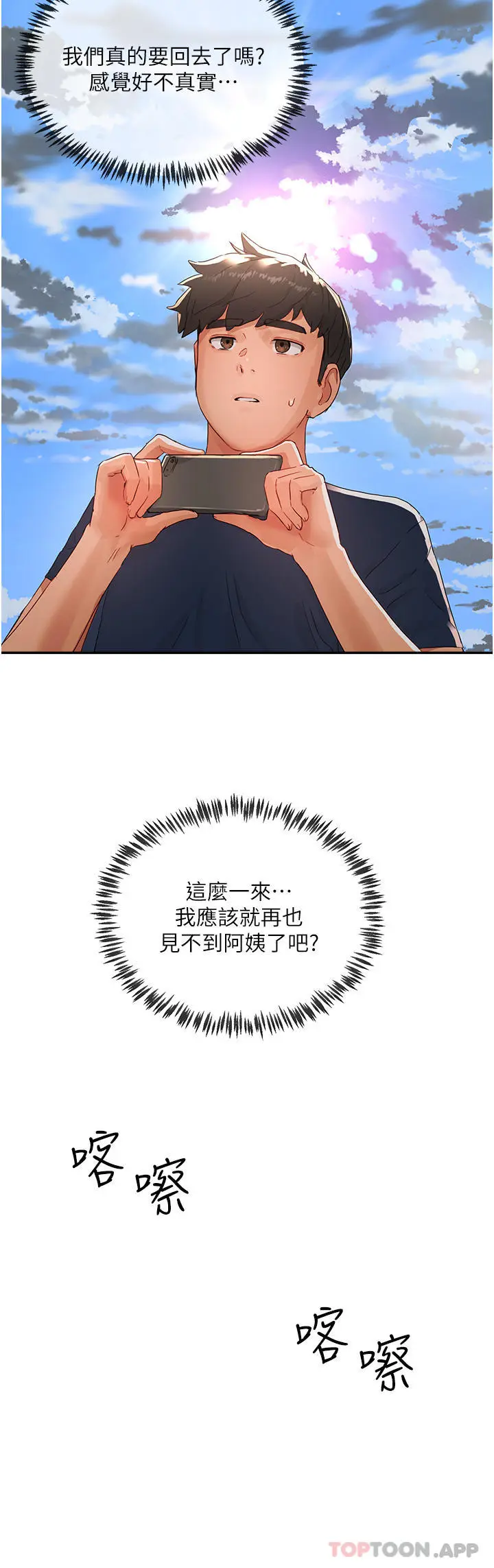 漫画《夏日深处》第48话第29张图