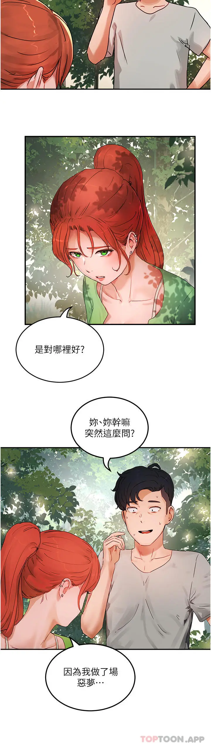 漫画《夏日深处》第48话第32张图