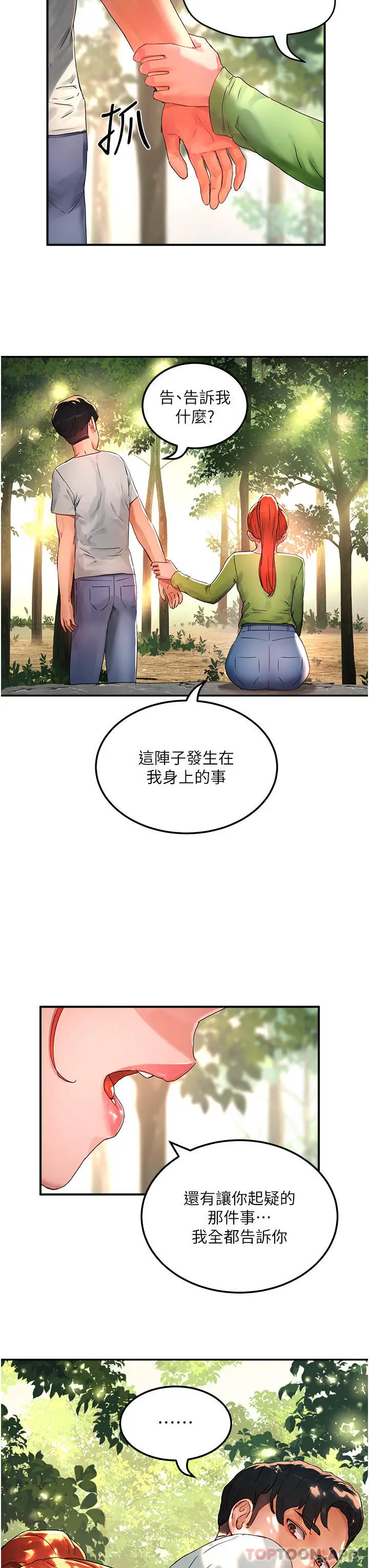 漫画《夏日深处》第48话第35张图
