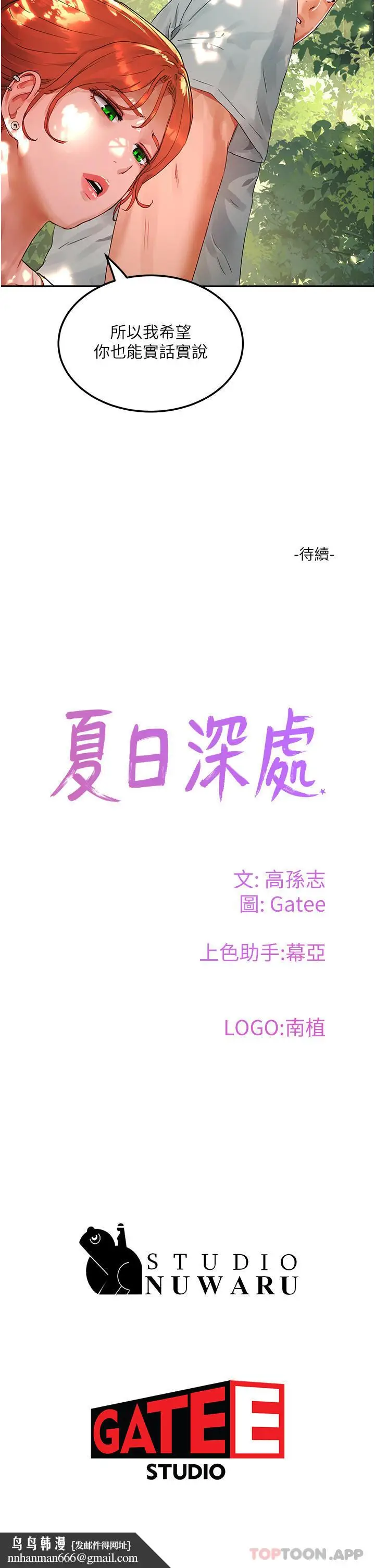 漫画《夏日深处》第48话第36张图