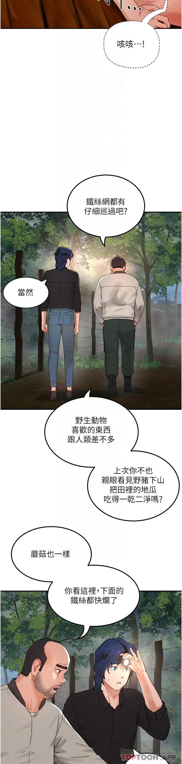 漫画《夏日深处》第48话第6张图
