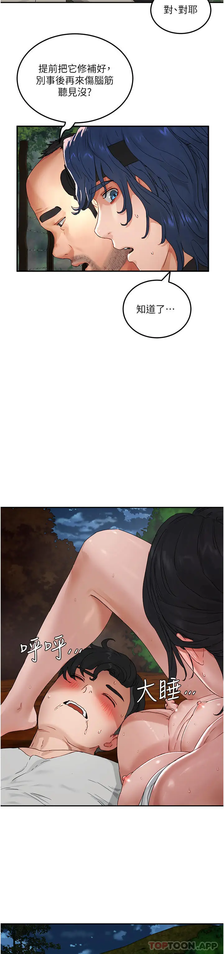 漫画《夏日深处》第48话第7张图