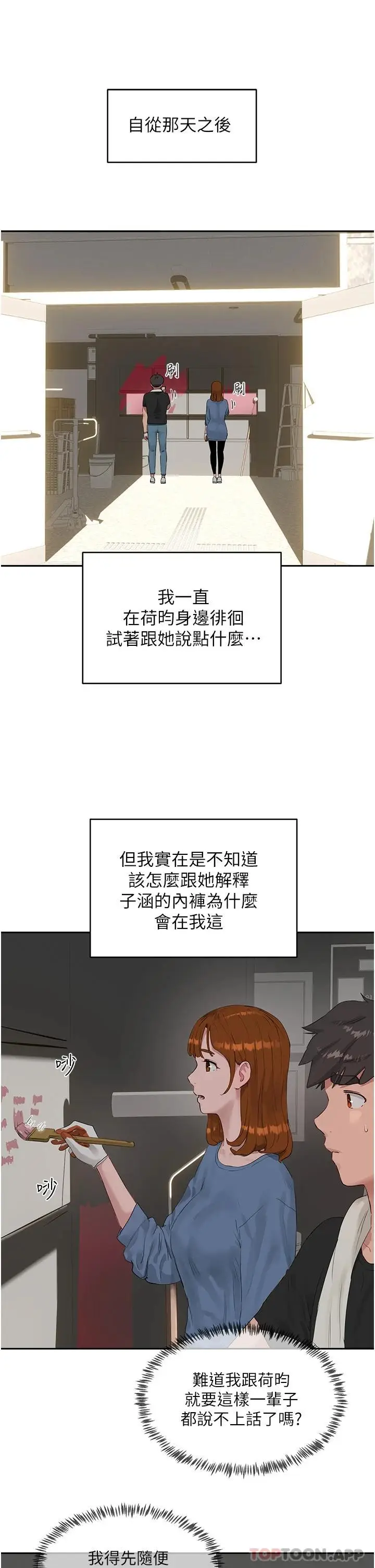 漫画《夏日深处》第41话第10张图