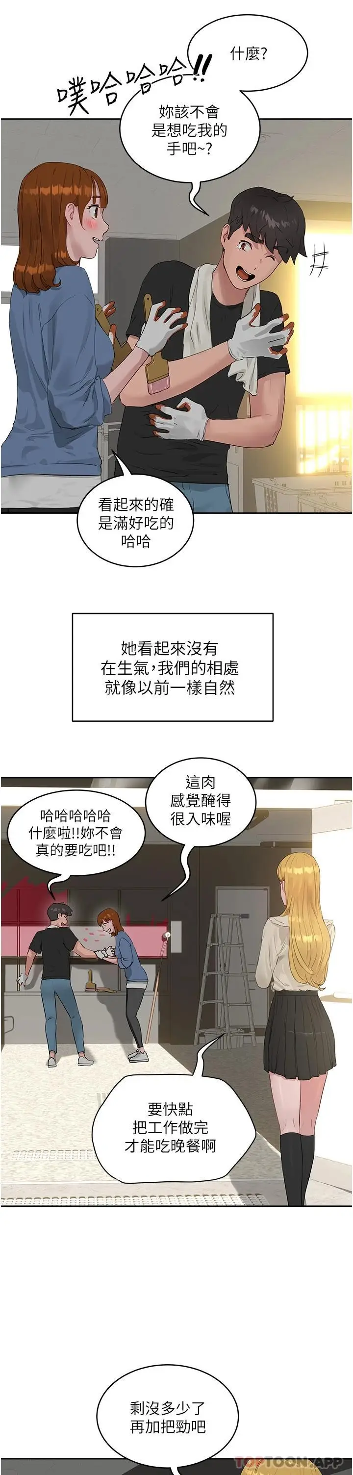 漫画《夏日深处》第41话第14张图
