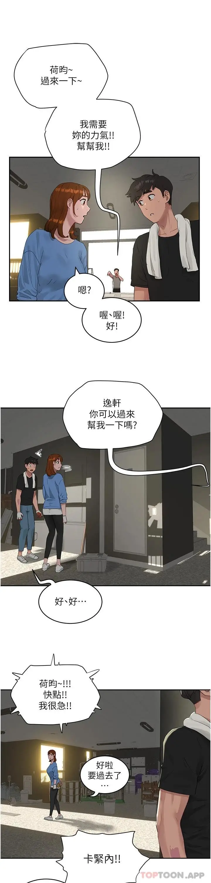 漫画《夏日深处》第41话第16张图